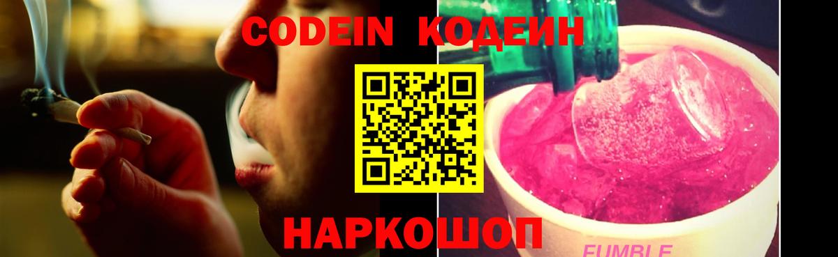 Железногорск  Кодеин напиток Lean (лин)  Вход с VPN 