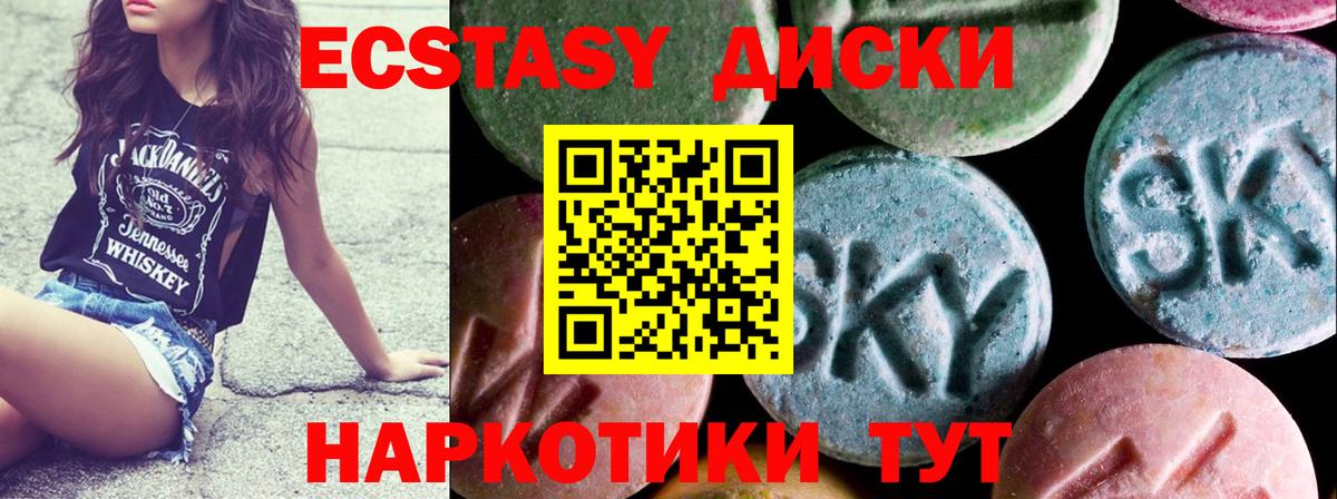Экстази mix  Ecstasy диски  Железногорск  Вход с VPN 
