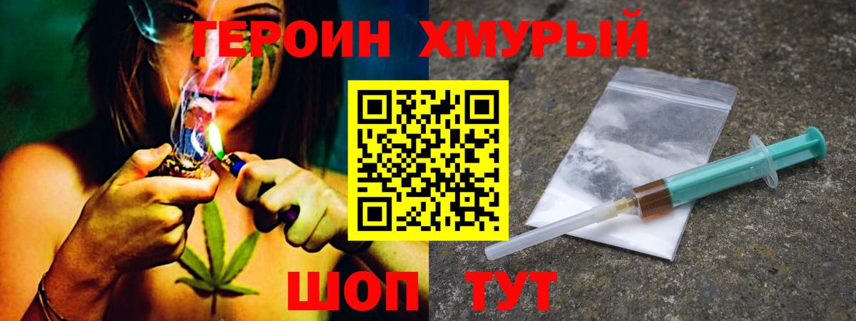 ГЕРОИН Heroin  Вход с VPN  Железногорск 