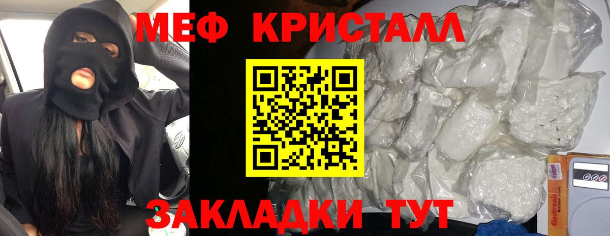 МЕФ кристаллы Железногорск