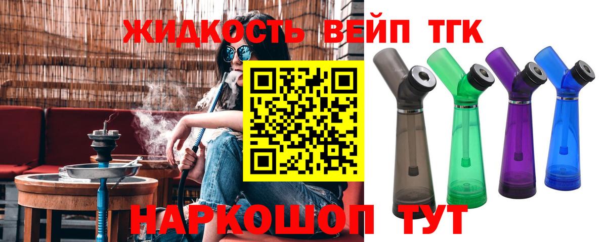 Железногорск  ТГК гашишное масло  Вход с VPN  Дистиллят ТГК жижа 