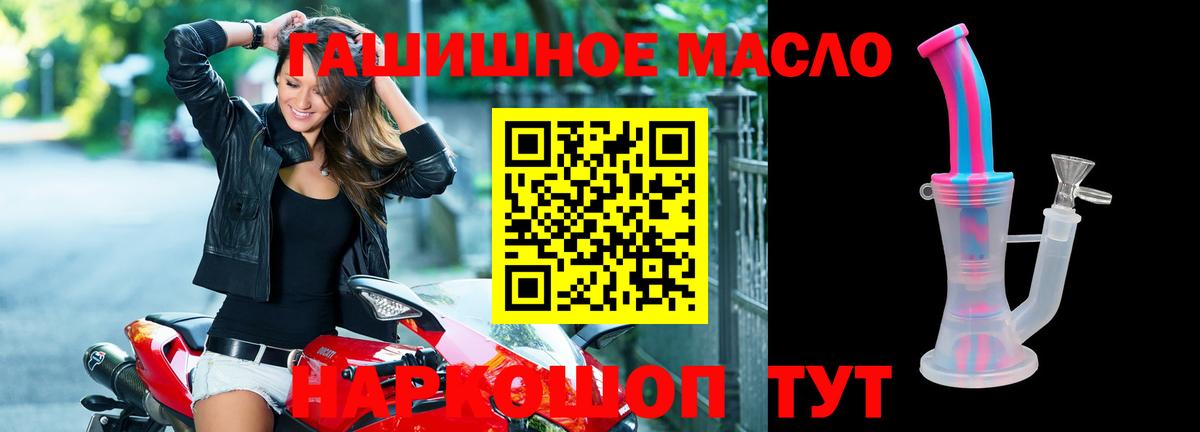 ТГК гашишное масло Железногорск
